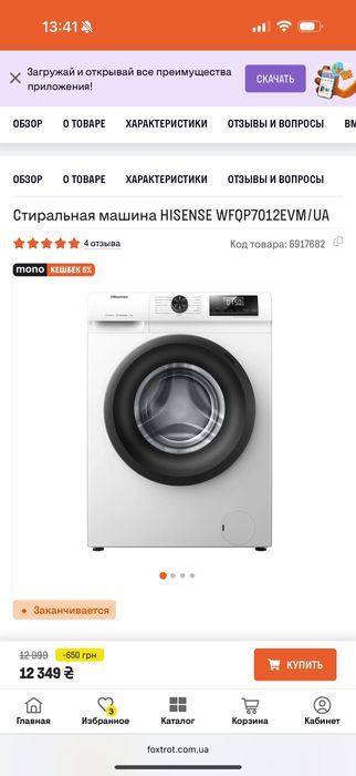 Стиральная машина