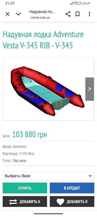 Човен Ріб Адвенчер 345