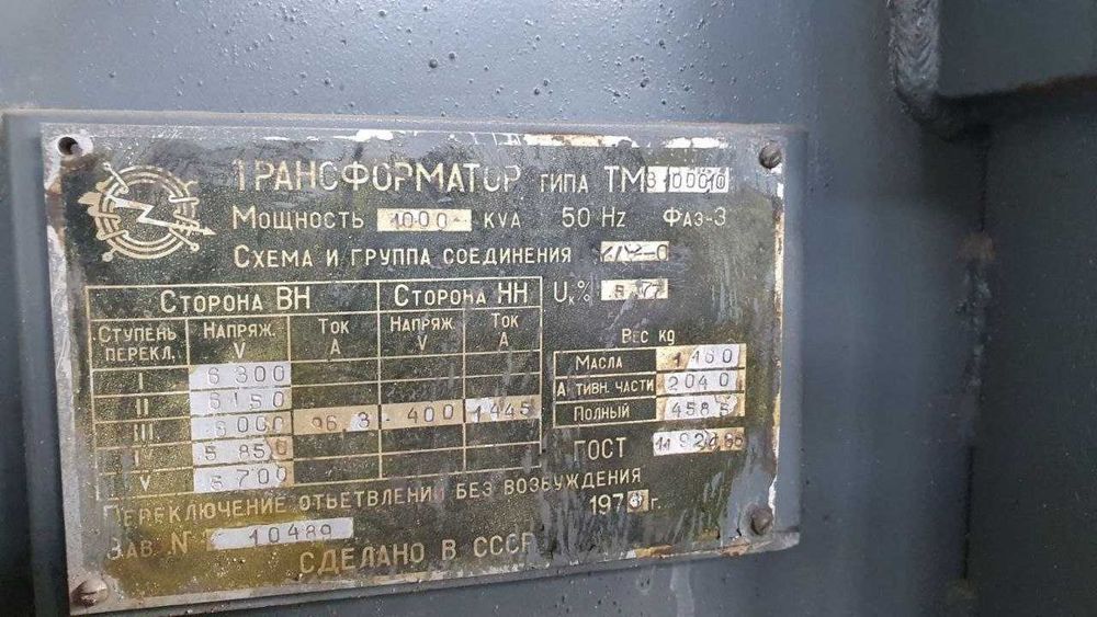 Трансформатор 1000