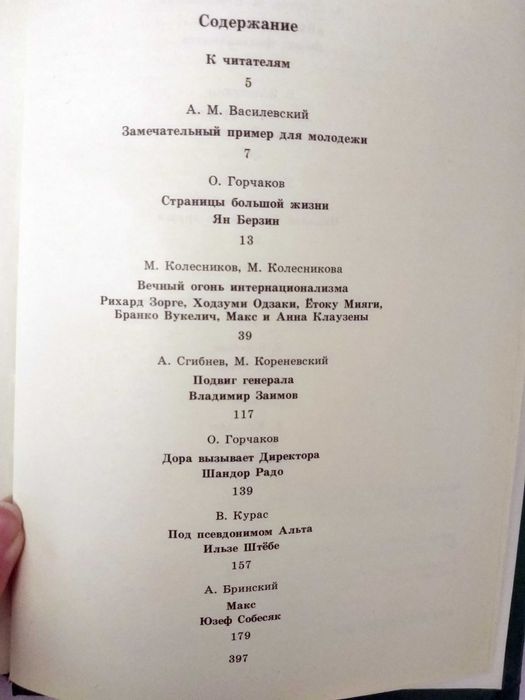 Бессмертие. Очерки о разведчиках. Люди молчаливого подвига. И.Васильев