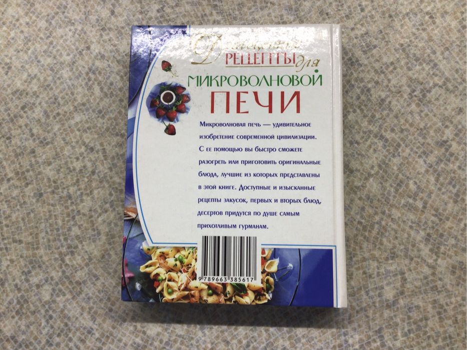 Рецепты для микроволновой печи.