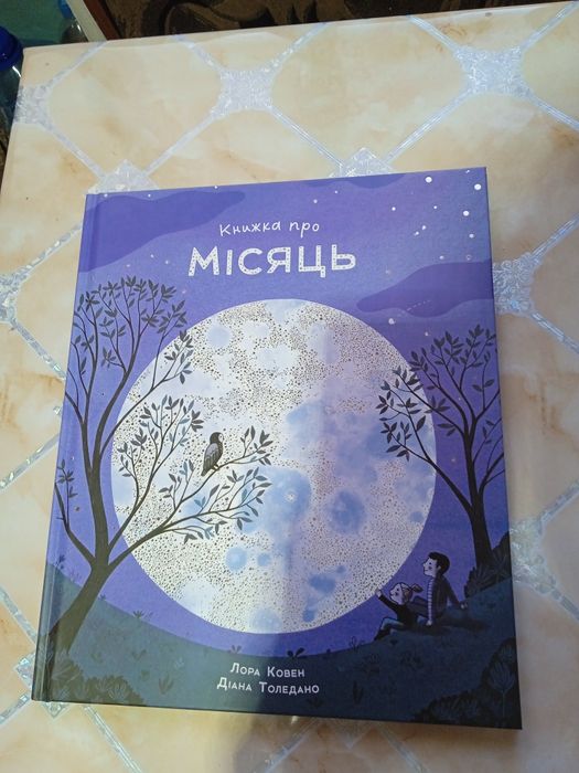 Книжка про місяць