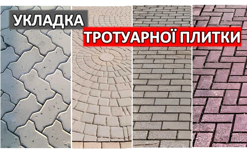 Укладка тротуарной плитки, кладка пеноблок, заливка фундамента, кровля