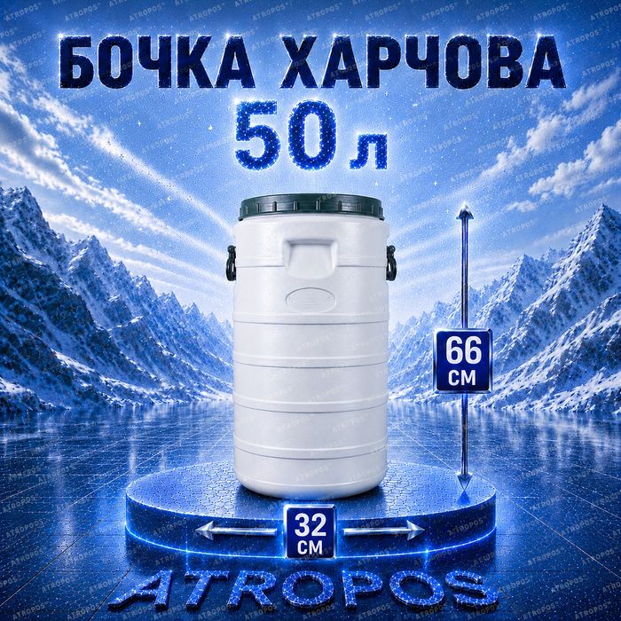 Бочка 120 л пластиковая пищевая