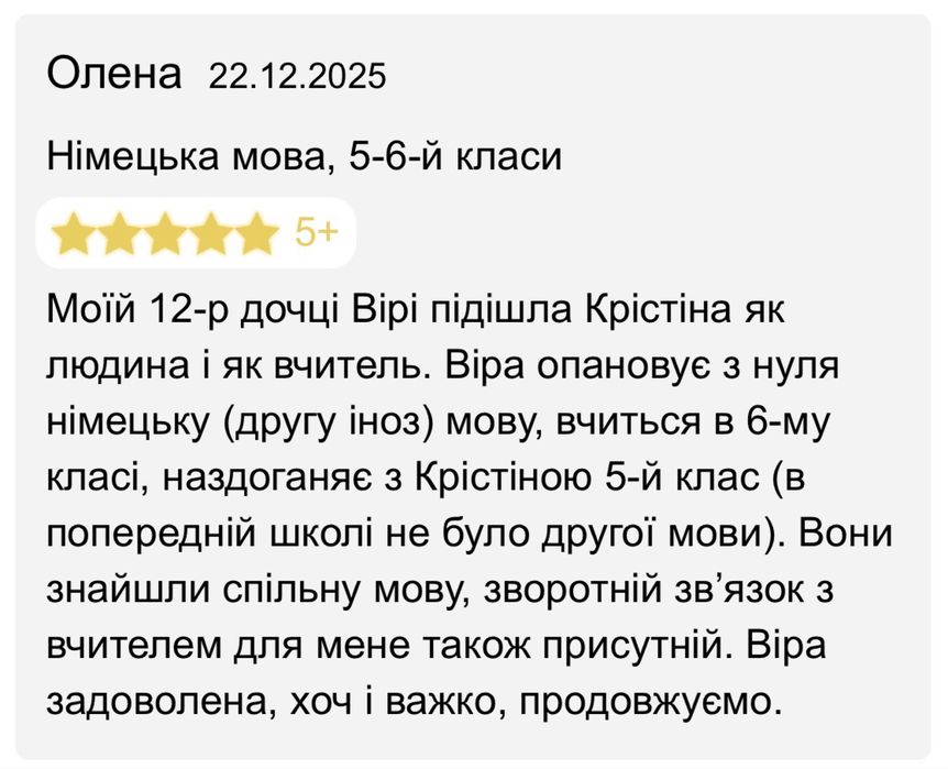 Репетитор/викладач англійської та німецької мов Онлайн