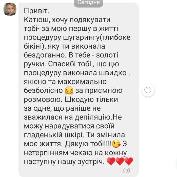 Шугарінг та воскова депіляція