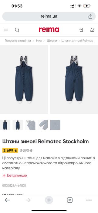 Продам Штани зимові Reimatec Stockholm