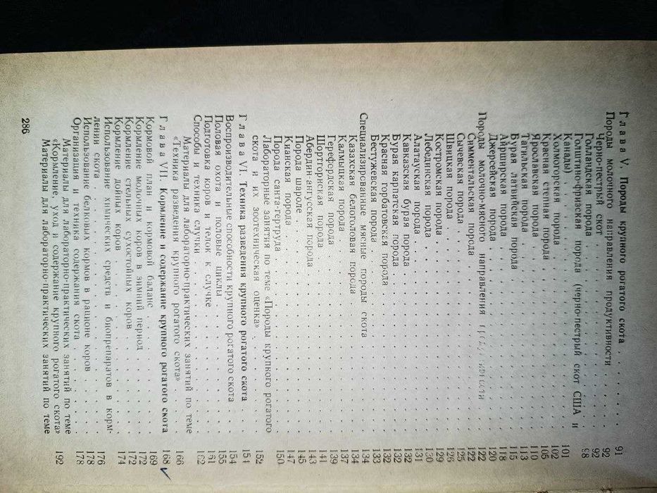 Скотоводство А.П. Солдатов 1982г286с