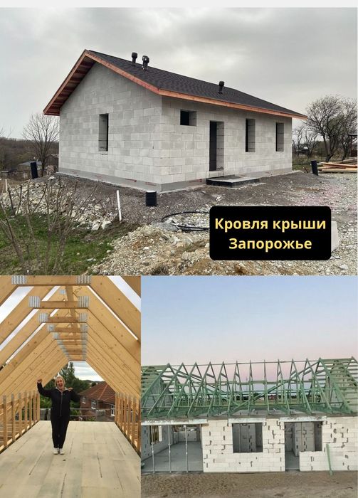 Кровельные работы Запорожье, кровля + ремонт крыши,Покрівля даху, утепление дома, мотнтаж профнастила