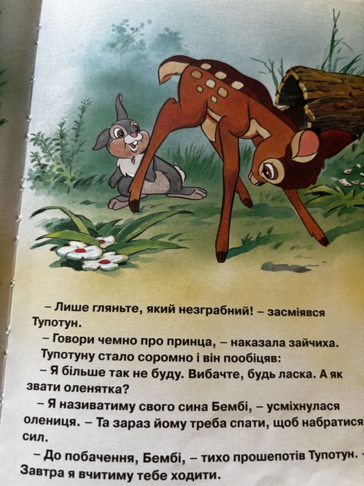 Книги «Білосніжка»,»Бембі»