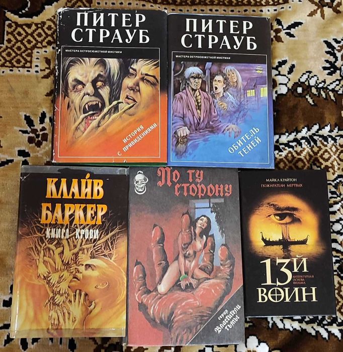 Ужасы мистика хоррор Баркер Страуб Лаймон