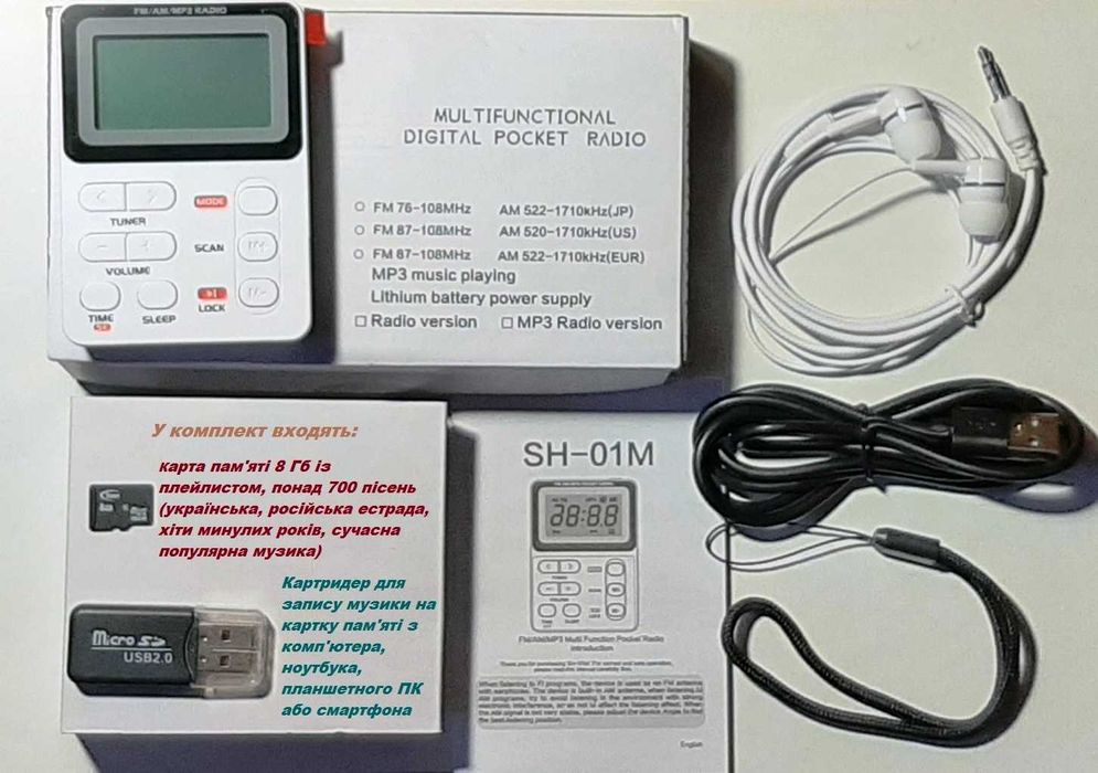 Міні FM/AM радіо з функцією MP3 плеєра SH-01M+карта 8Gb