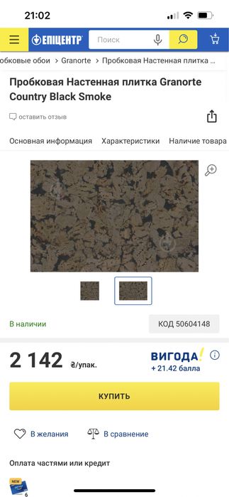 Коркові шпалери