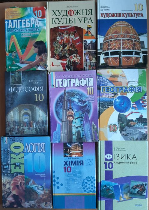 Підручники 10 і 11 класи