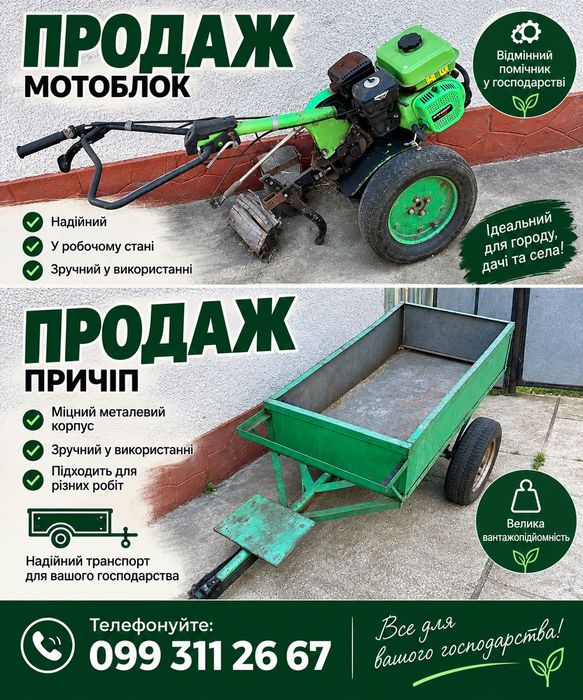 Мотоблок з при цепом