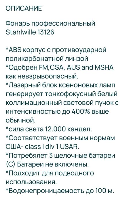 Взрывобезопасный фонарь до 100м под водой.