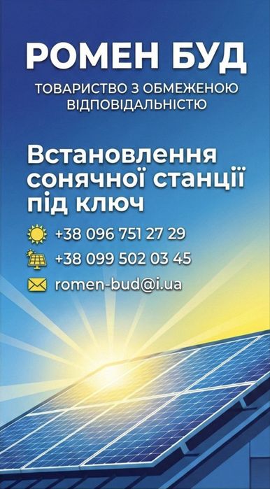 Встановлення сонячних панелей