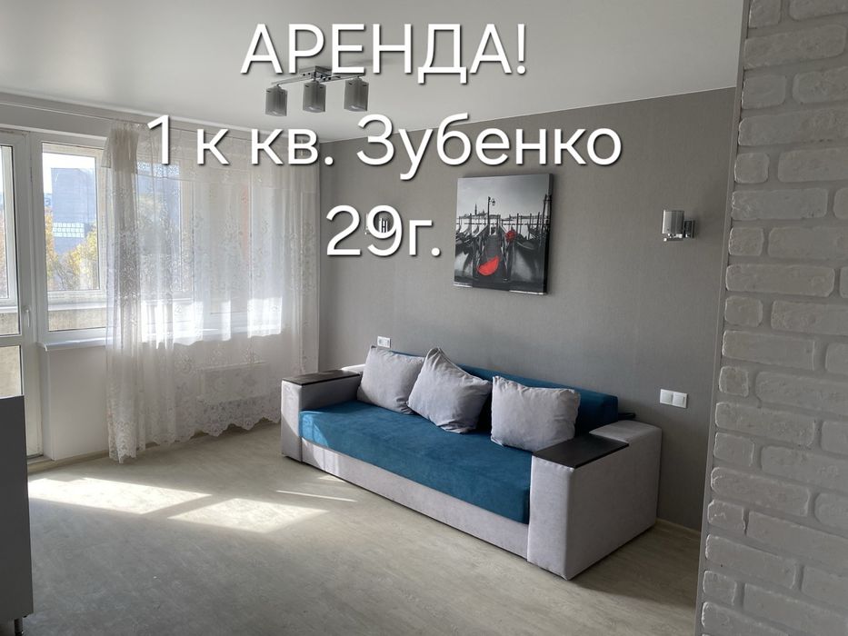 Сдам 1 к кв на салтовке ул Зубенко 29 г