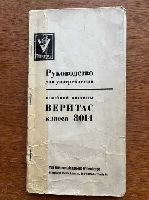 Продаю швейную машину VERITAS/Веритас: 1 500 грн. - Швейные машины и ...