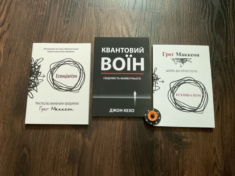 Есенціалізм/мистецтво визначати пріоритети/ Грег Маккеон