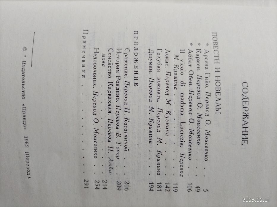 Проспер Мериме. Произведения в 4х томах