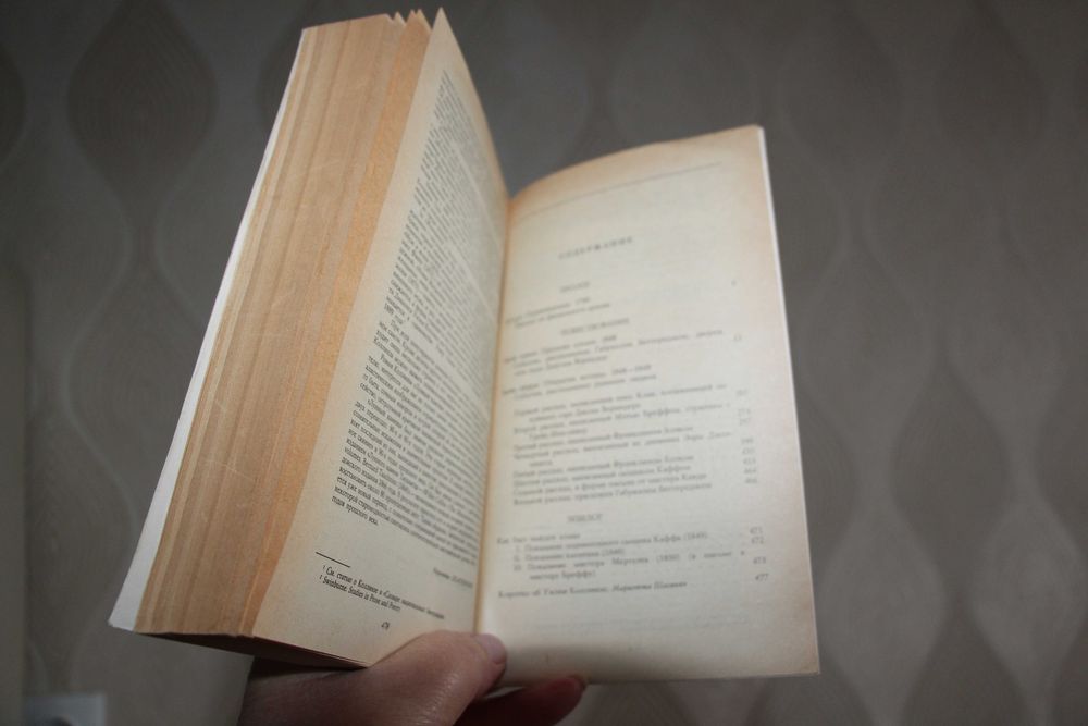 Уилки Коллинз-"Лунный камень"476 страниц 1987