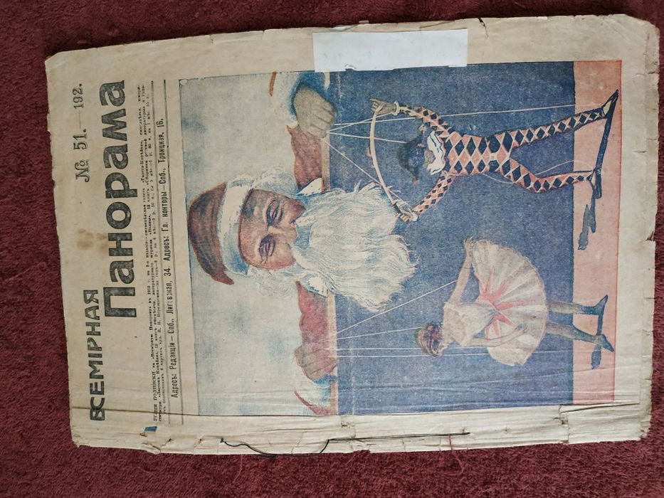 Антикварный журнал,букинистика .