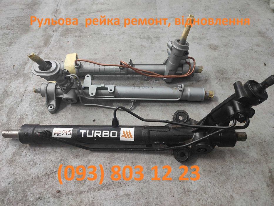 Рульова  рейка ремонт, відновлення