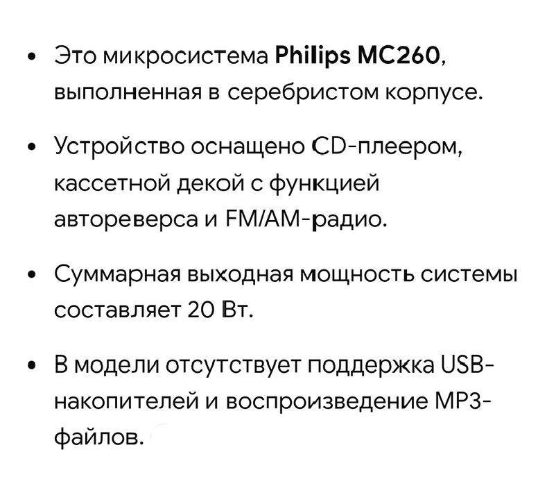 Мини-система Philips MC260 Micro System