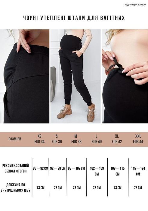 Штани для вагітних