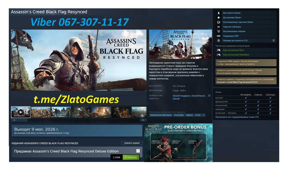 Assassin's Creed Black Flag Resynced Deluxe Edition Оффлайн активація на ПК + Подарунки