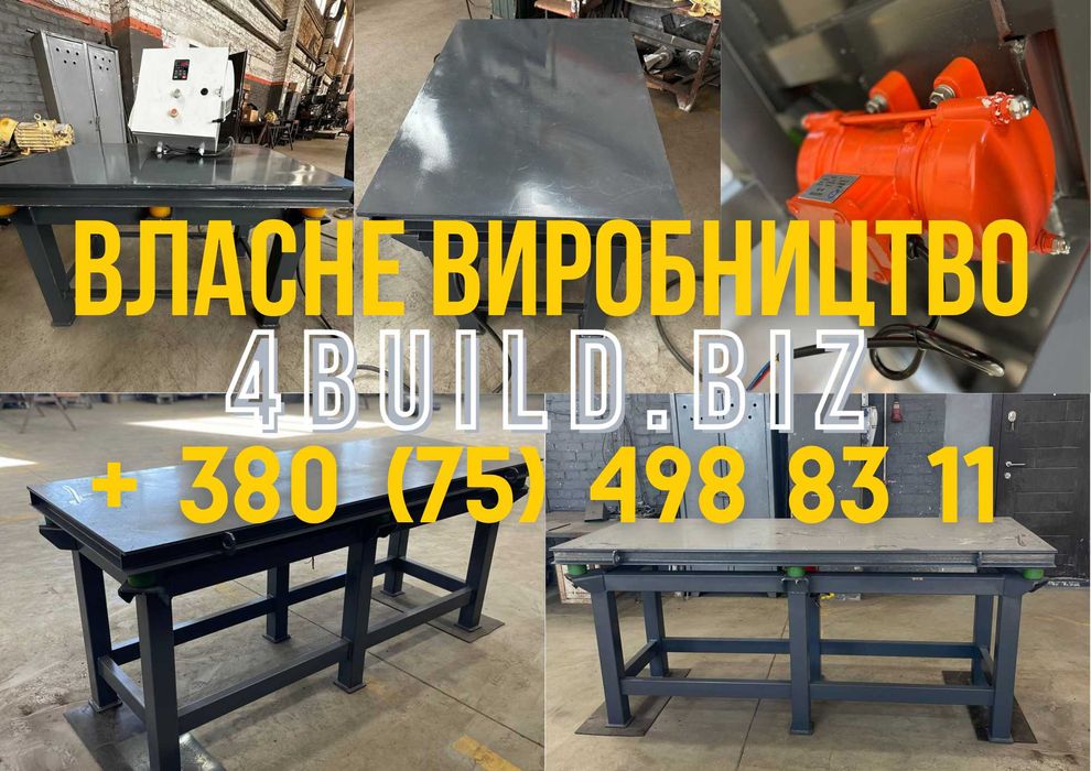 Вібростіл, виробництво, вибростол, для тротуарной плитки, паркану