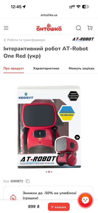 Продам. Інтерактивний робот AT-Robot One Red (укр)