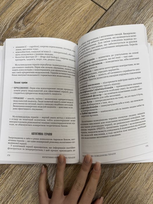 книга "Психологія 101"