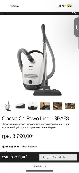 Пылесос Miele Classic C1 PowerLine
