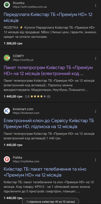 Підписка Київстар ТБ «Преміум HD» на 12 місяців