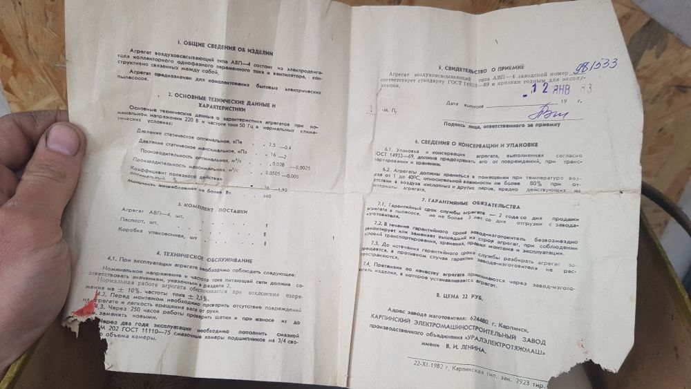 Пылесос Уралец СССР 1966г.