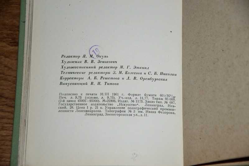 Шварц.Пригороды Ленинграда 1961