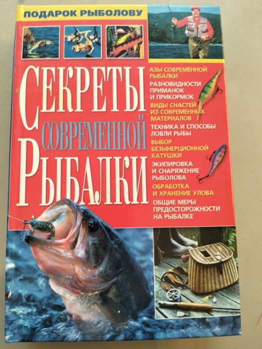 Книга про рыбалку