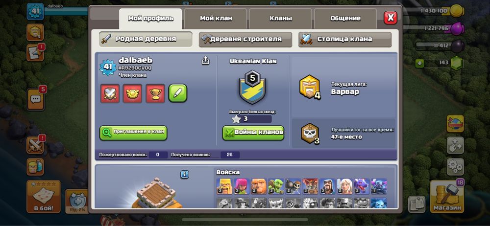 Аккаунт Clash Of Clans