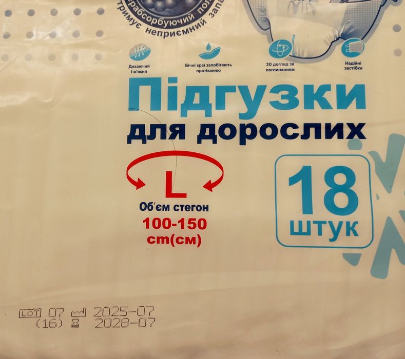 Нові Підгузники для дорослих L