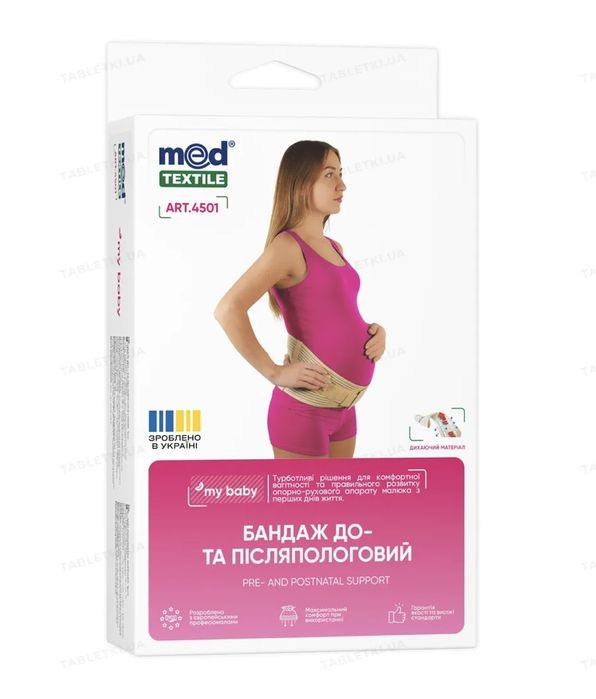 Бандаж до- и послеродовой