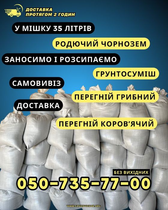 Пісок, щебінь, чорнозем, почвосуміш,біогумус, торф субстрати в мішках