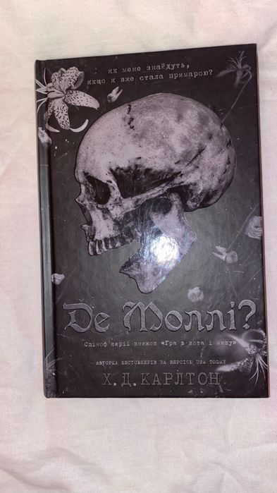 Продам книгу Де Моллі?