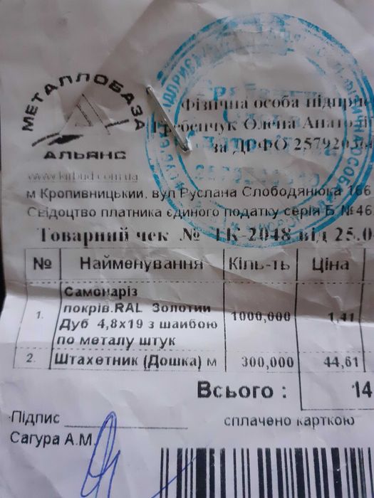 Штахетник, евроштахетник