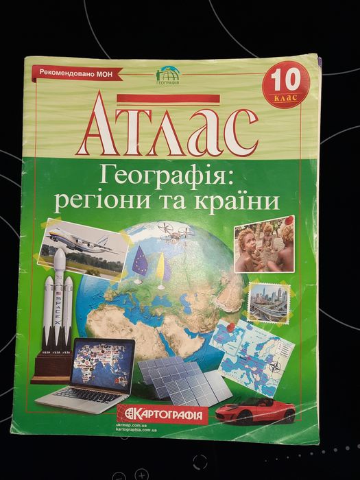 Атлас 10 клас географія
