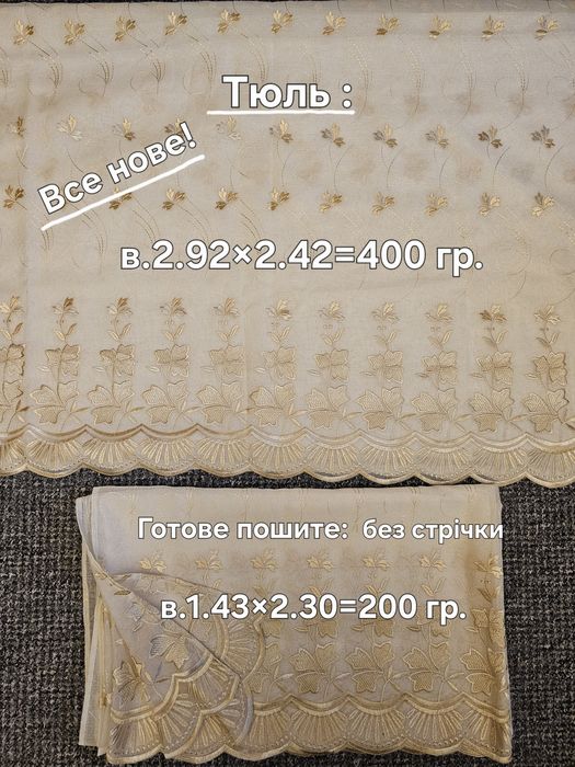Штори тюль / шторы тюль