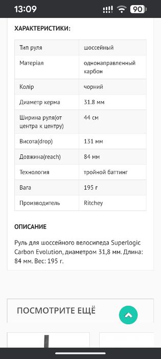 Карбонове шосейне кермо Ritchey , гравійне кермо  Easton EC70 AX