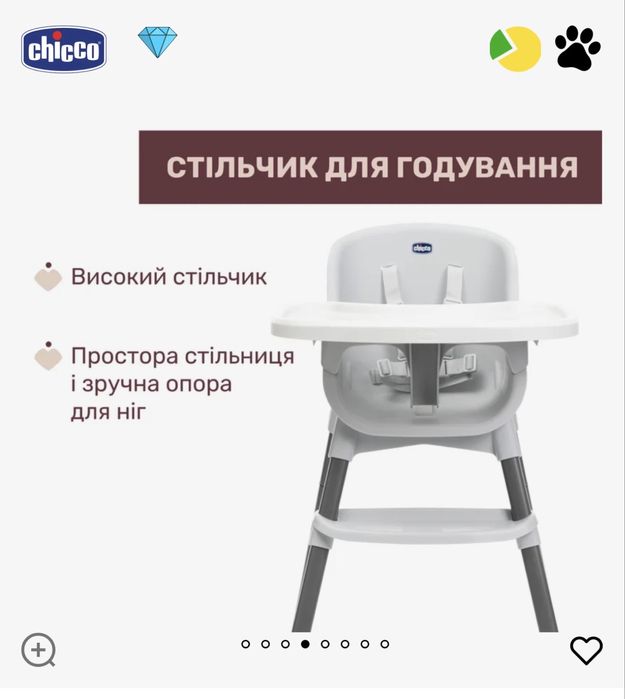 Chicco крісло годуюче