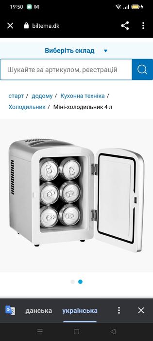 Холодильник малий для косметики